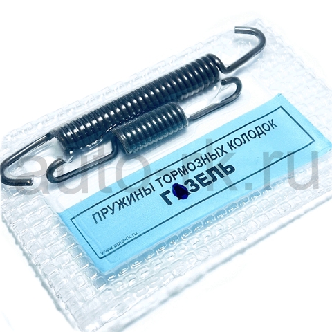 Пружина тормозных колодок (комплект) Газель (с/у)