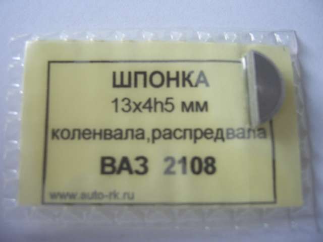 Шпонка коленвала 2108-99 (10шт)