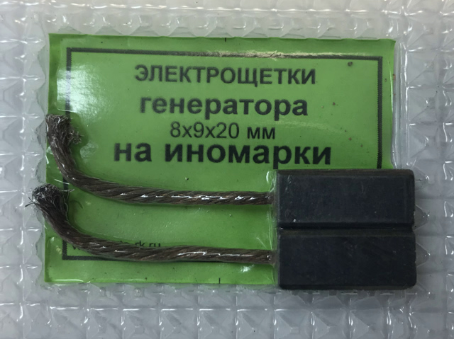 Щётка (уголёк) генератора на иномарки  8х9х20мм (провод сверху)(к-т 2шт, с/у)