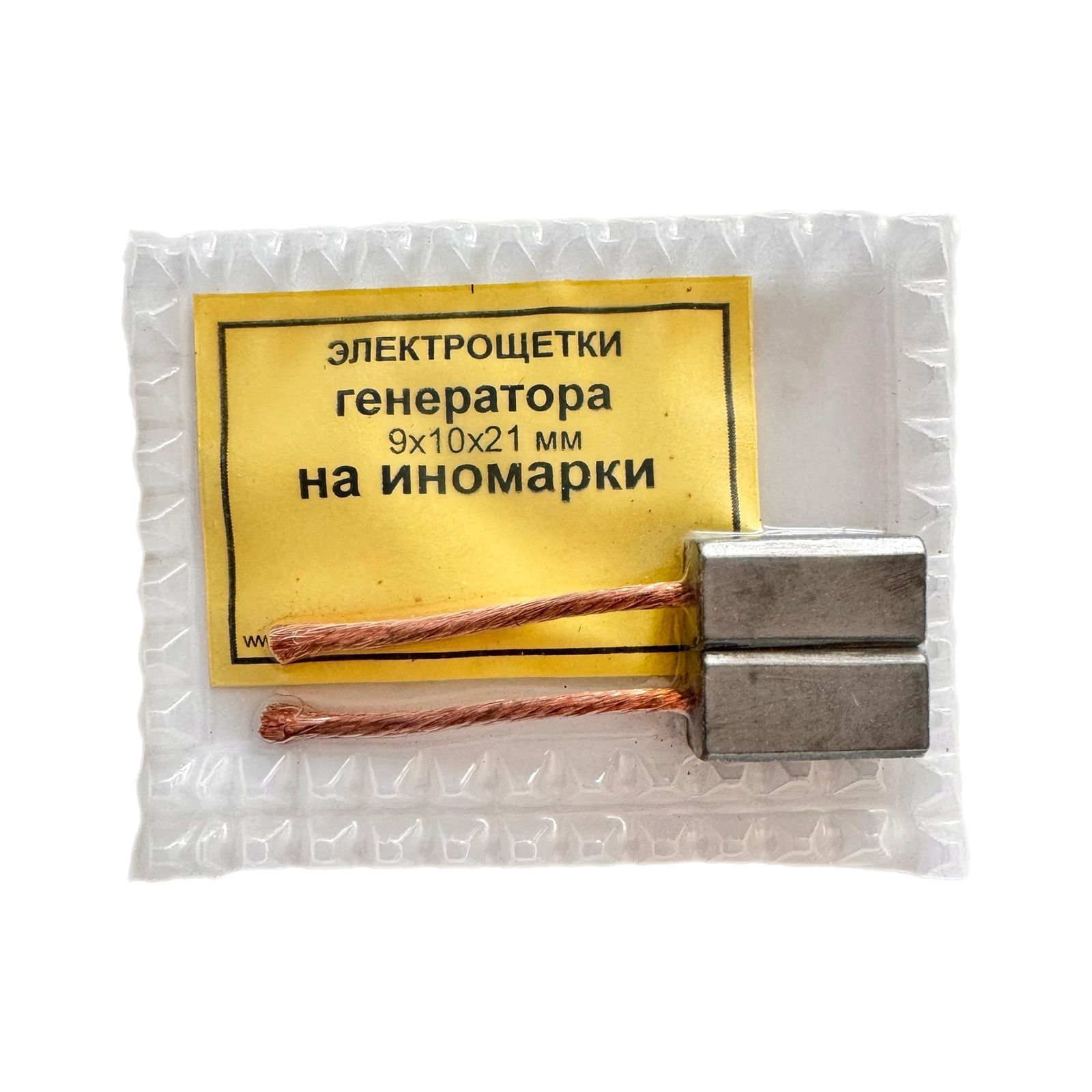 Щётка (уголёк) генератора на иномарки  9х10х21мм (провод сверху)(к-т 2шт, с/у)