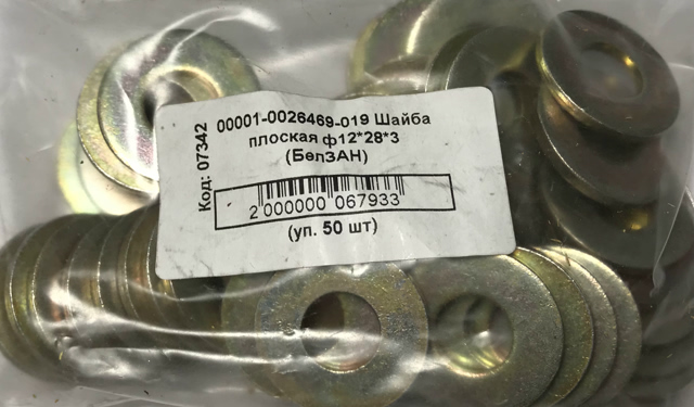 Шайба плоская д.12х28х3,0 (БелЗАН)(20шт)