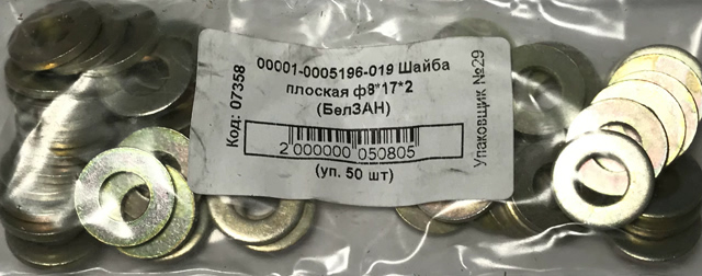 Шайба плоская д. 8х17х2,0 (БелЗАН)(50шт)