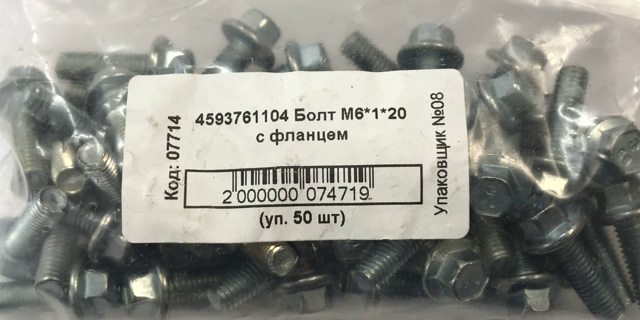 Болт М 6*1*20 с фланцем (20шт)